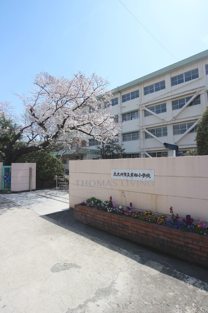 小学校　北九州市立貴船小学校（小学校）まで319m
