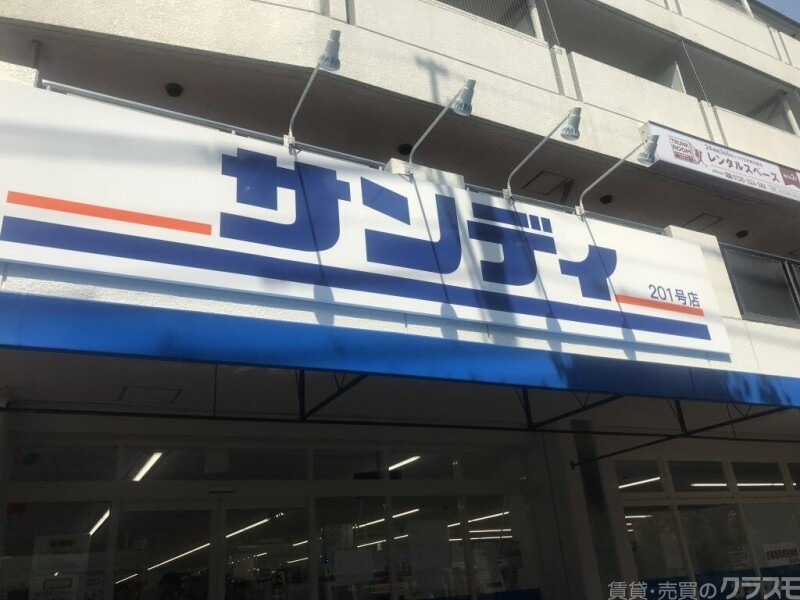 スーパー　サンディ一乗寺店（スーパー）まで453m