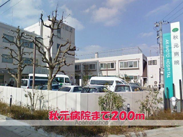 病院　秋元病院（病院）まで200m