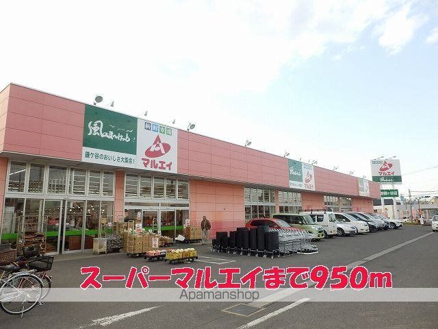 スーパー　マルエイ（スーパー）まで950m