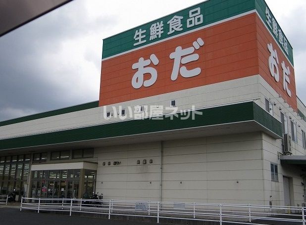スーパー　生鮮食品おだ出雲店（スーパー）まで902m