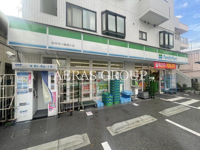 コンビニ　ファミリーマート吉祥寺八幡通り店（コンビニ）まで589m