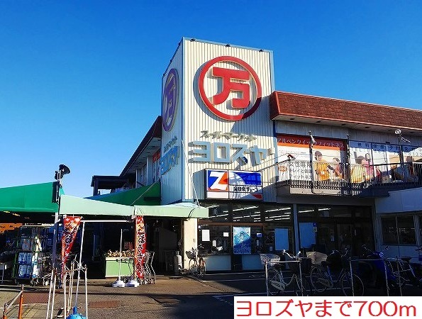 その他　ヨロズヤまで700m