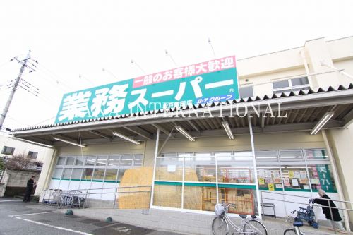 スーパー　業務スーパー松戸新田店（スーパー）まで174m