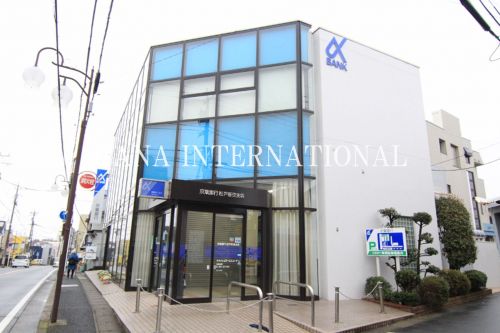 銀行　（株）京葉銀行 松戸新田支店（銀行）まで240m