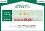 省エネ性能ラベル　イメージ写真