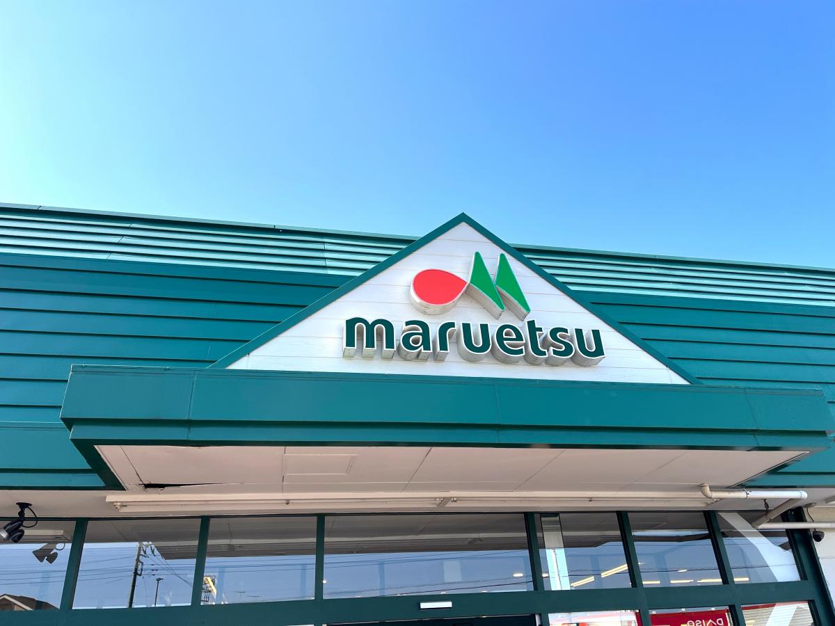 スーパー　マルエツ 綾瀬店（スーパー）まで1039m