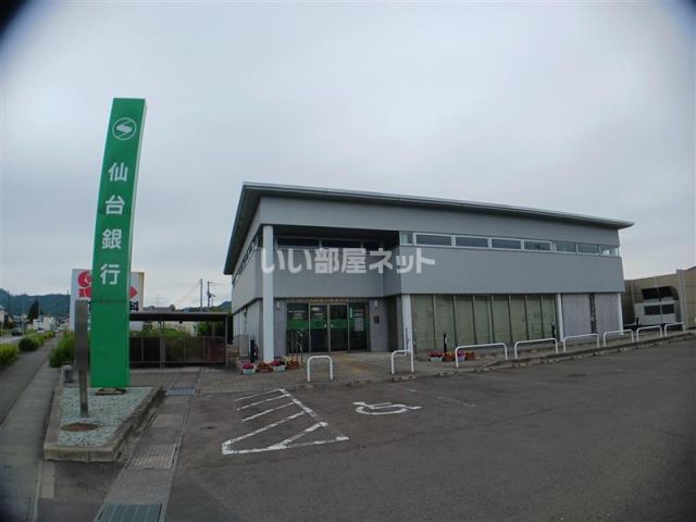 銀行　仙台銀行 亘理支店（銀行）まで753m