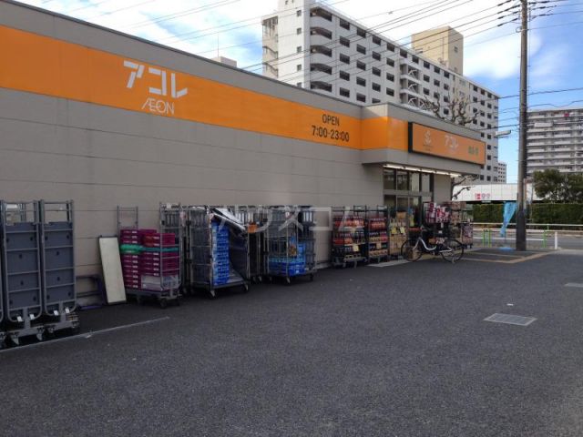 スーパー　アコレ 高島平１丁目店（スーパー）まで602m