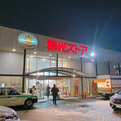 スーパー　東光ストア行啓通店（スーパー）まで357m