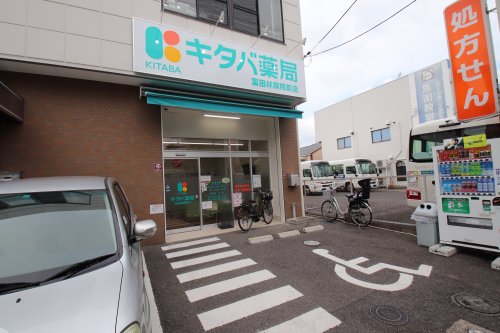 ドラックストア　キタバ薬局（ドラッグストア）まで186m