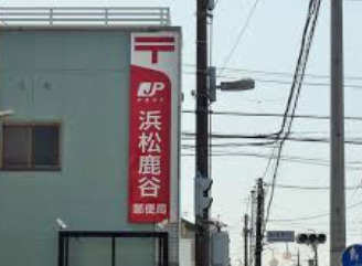 郵便局　浜松鹿谷郵便局（郵便局）まで579m