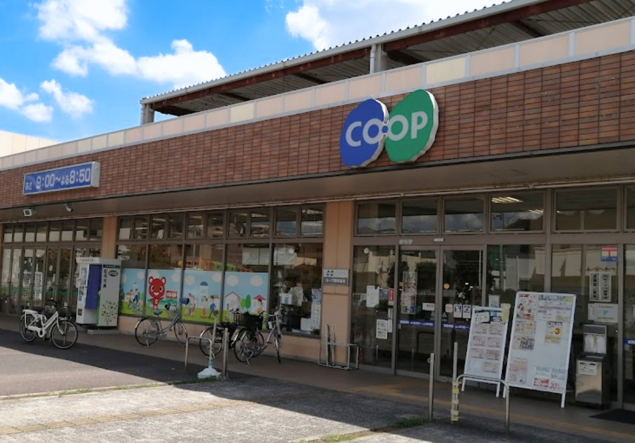 スーパー　コープ茨木白川（スーパー）まで753m