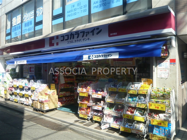 ドラックストア　ココカラファイン東中野店（ドラッグストア）まで216m
