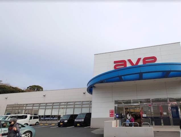 スーパー　エイビイ　衣笠店（スーパー）まで5498m