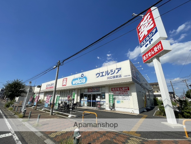 ドラックストア　ウエルシア　川口領家店（ドラッグストア）まで693m
