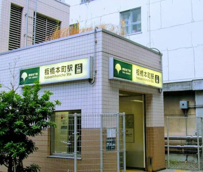 その他　板橋本町駅（その他）まで180m