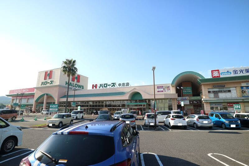 スーパー　ハローズ　中庄店（スーパー）まで861m