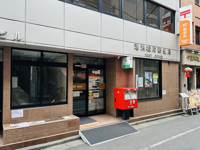 郵便局　港浜松町郵便局（郵便局）まで210m