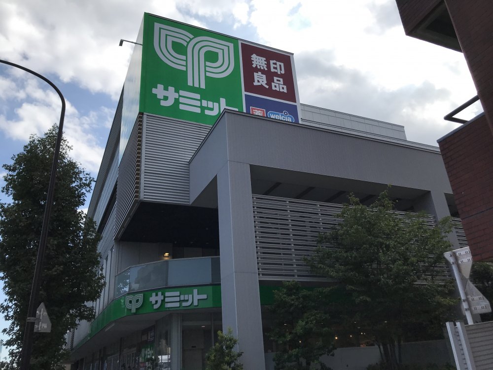 スーパー　サミットストア 砧環八通り店（スーパー）まで537m