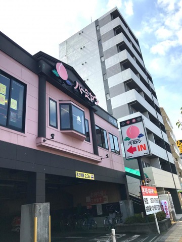飲食店　バーミヤン赤塚新町店（飲食店）まで866m