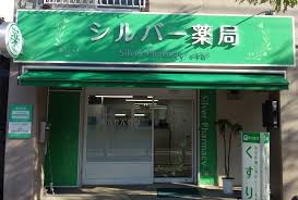 ドラックストア　シルバー薬局久米川店（ドラッグストア）まで340m
