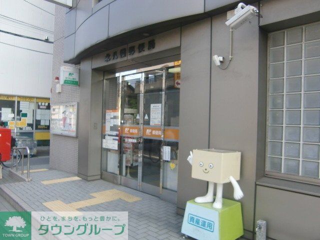 郵便局　八幡郵便局（郵便局）まで600m