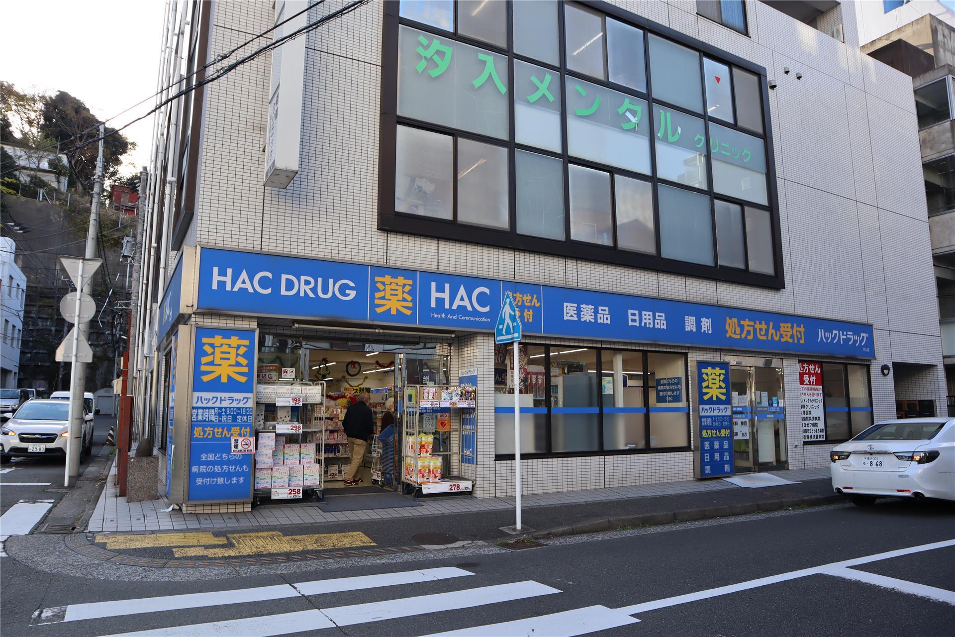 ドラックストア　ハックドラッグ汐入店（ドラッグストア）まで505m