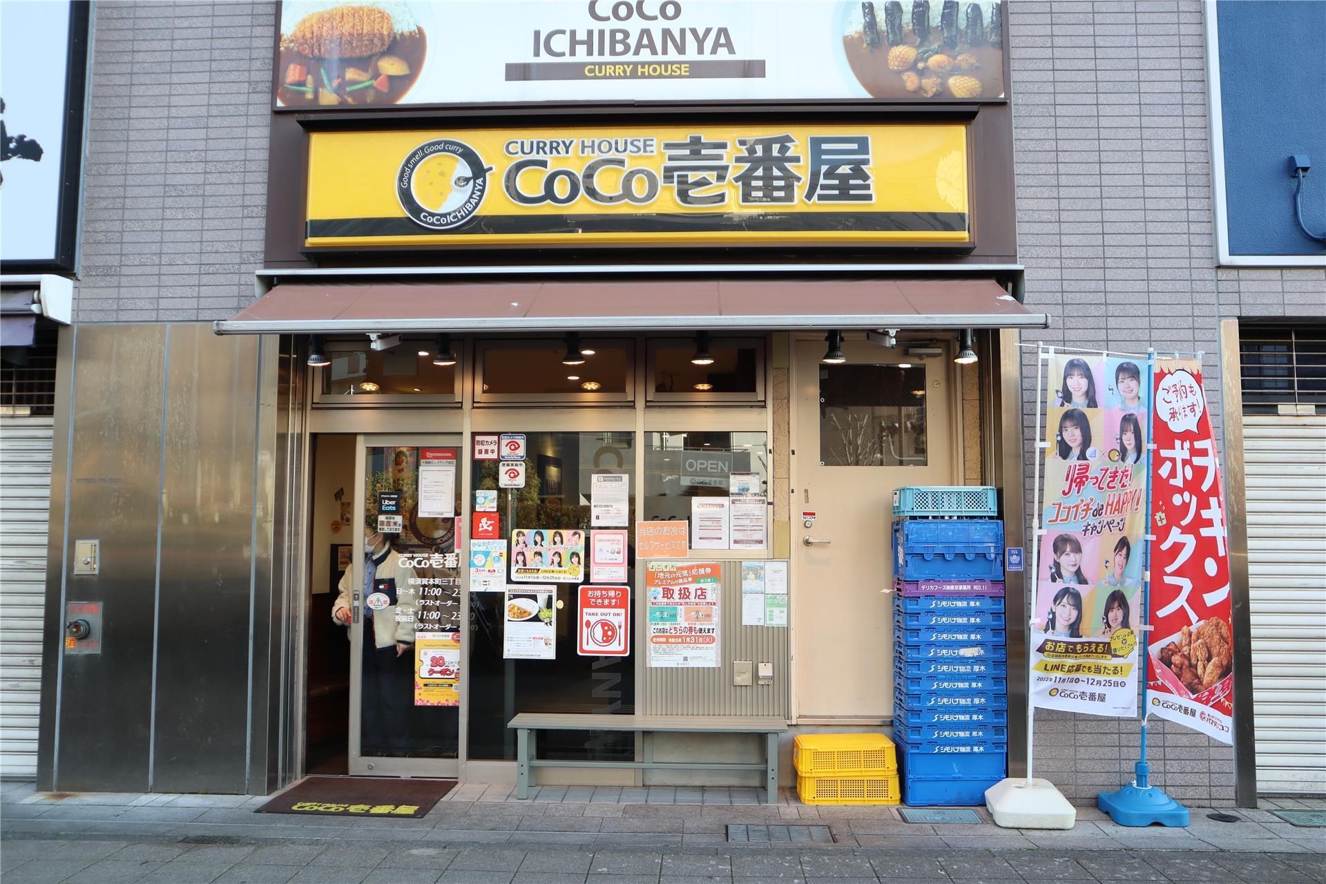 飲食店　CoCo壱番屋横須賀本町三丁目店（飲食店）まで946m