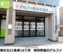 その他　アルファ個別予備校（その他）まで281m