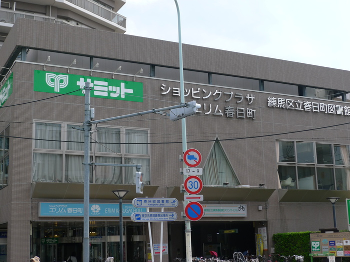 スーパー　サミット（スーパー）まで369m