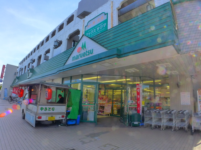 スーパー　マルエツ（スーパー）まで307m