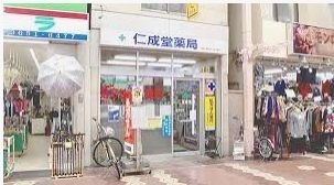 ドラックストア　株式会社仁成堂薬局支店（ドラッグストア）まで70m