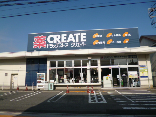 ドラックストア　クリエイトＳＤ（ドラッグストア）まで735m