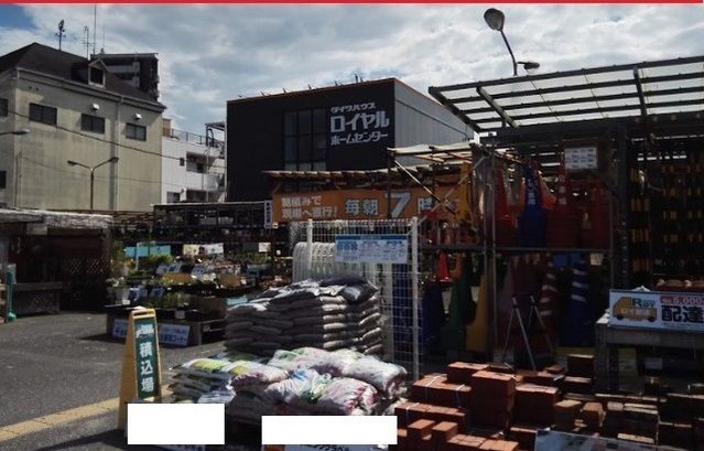 ホームセンター　ロイヤルホームセンター矢賀店（ホームセンター）まで450m