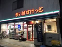 スーパー　まいばすけっと 竹の塚4丁目店（スーパー）まで545m