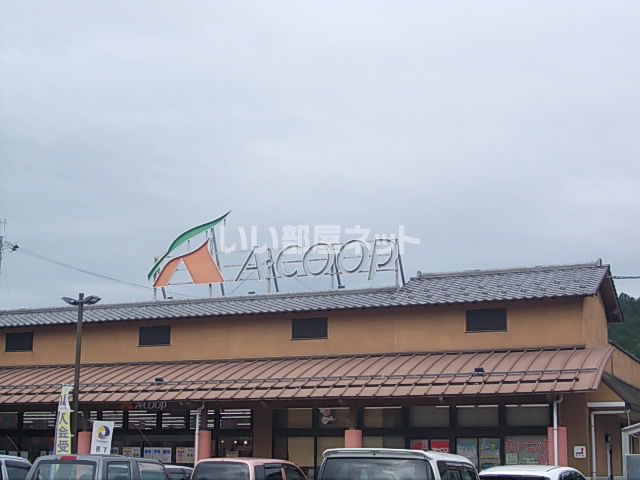 その他　エーコープ（その他）まで472m