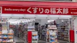 ドラックストア　くすりの福太郎西大島店（ドラッグストア）まで405m