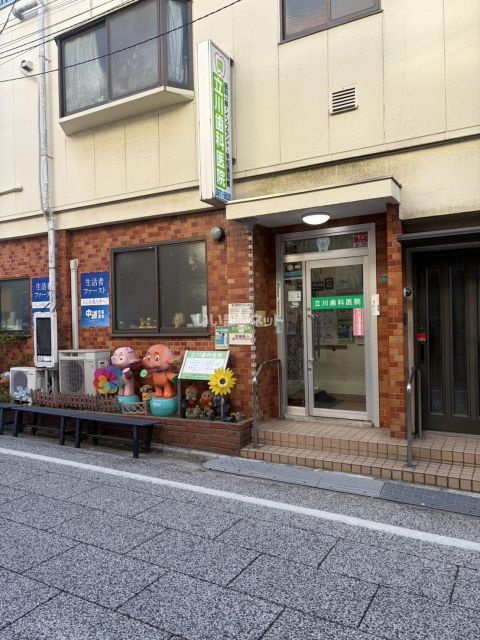 病院　立川歯科医院（病院）まで373m