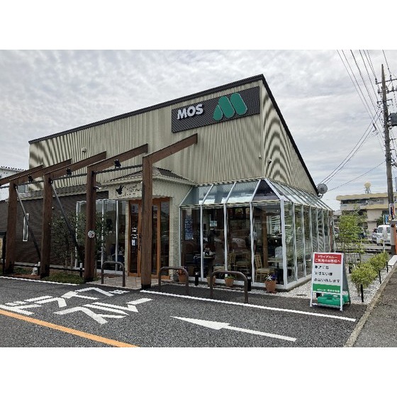 飲食店　モスバーガー高崎中居店（飲食店）まで245m