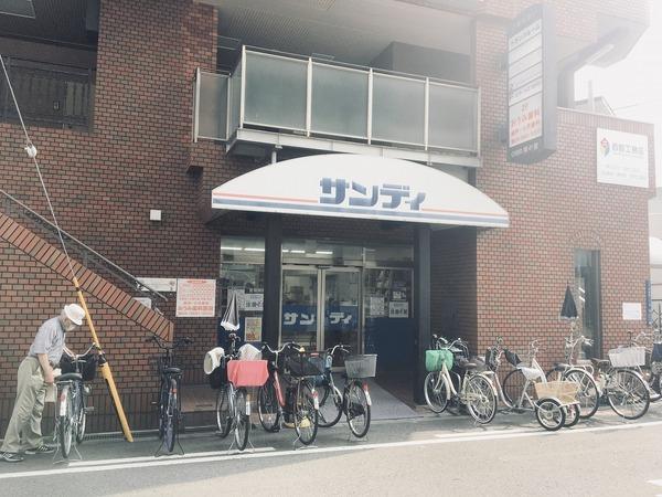 スーパー　サンディ（スーパー）まで387m