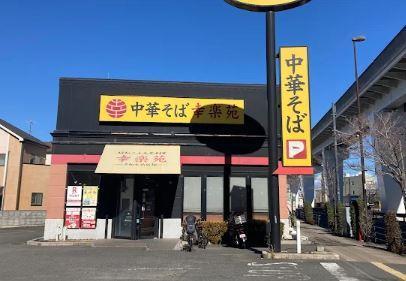 その他　幸楽苑舎人店（その他）まで229m