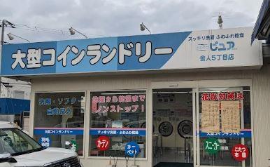 その他　さわやかピュア　舎人五丁目店（その他）まで608m