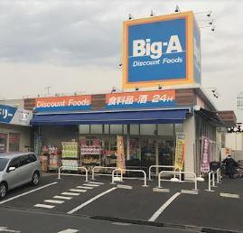 スーパー　Big・A(ビッグ・エー) 足立舎人店（スーパー）まで637m