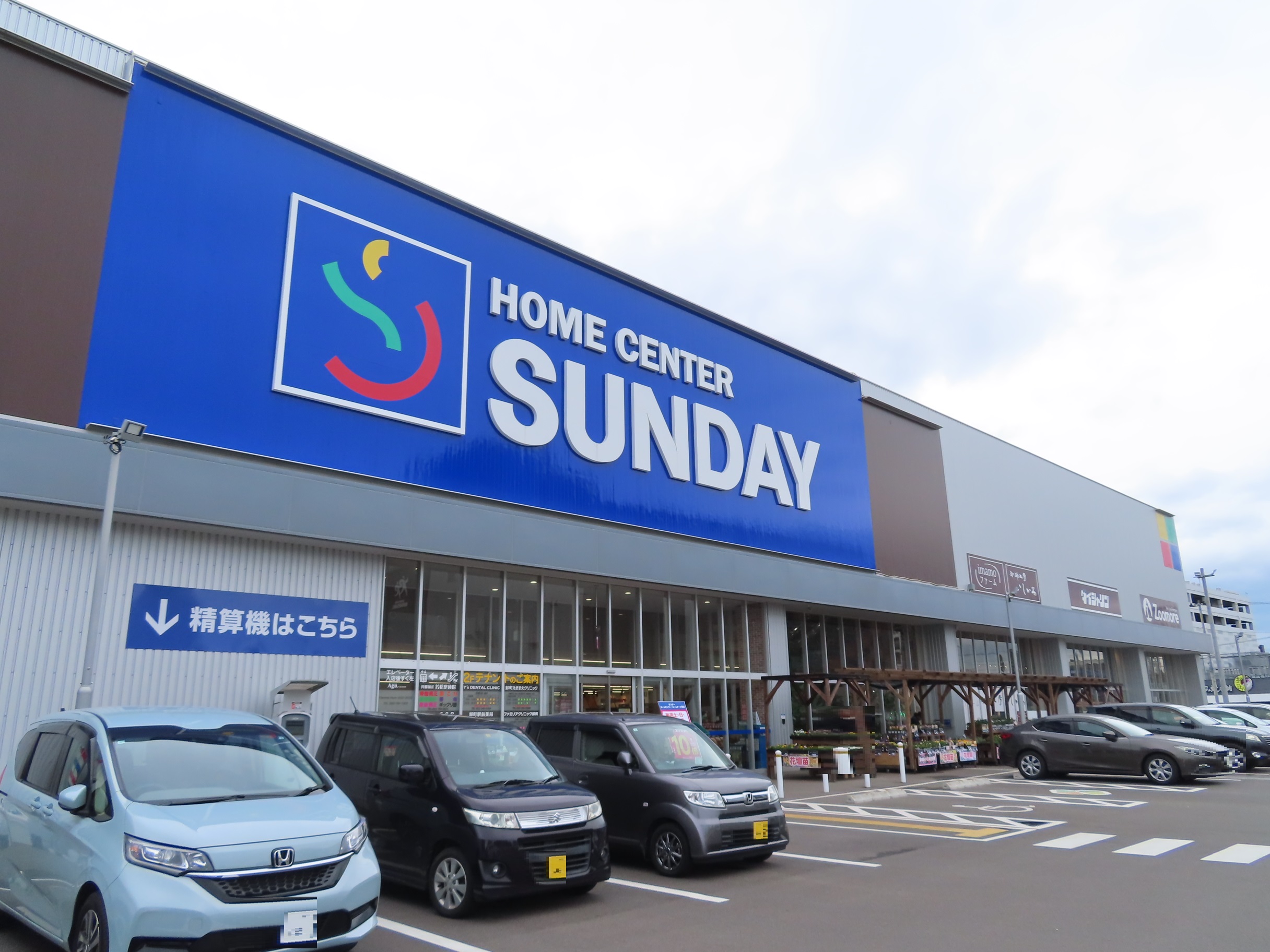 ホームセンター　サンデー仙台卸町店（ホームセンター）まで862m