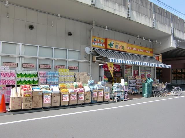 ドラックストア　どらっぐぱぱす石原店（ドラッグストア）まで739m