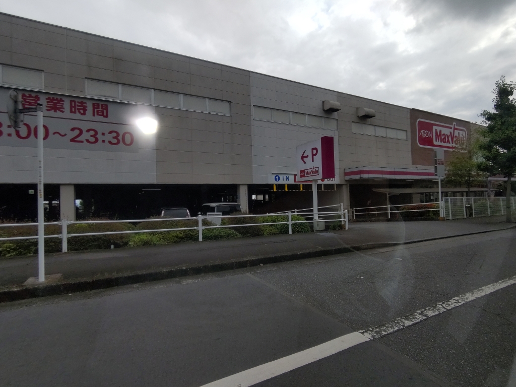 スーパー　マックスバリュ 富士富士見台店（スーパー）まで1070m