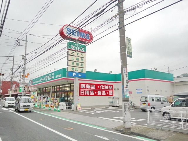 その他　ドラッグセイムス大和田町店（その他）まで876m