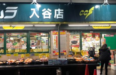 スーパー　ココスナカムラ入谷店（スーパー）まで259m