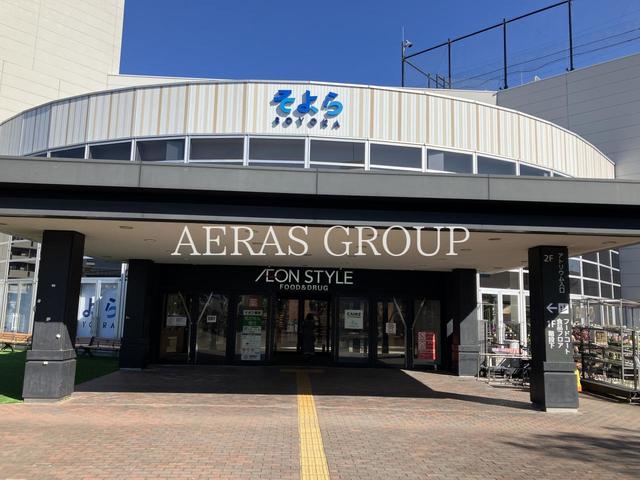 スーパー　イオンスタイル湘南茅ヶ崎（スーパー）まで282m